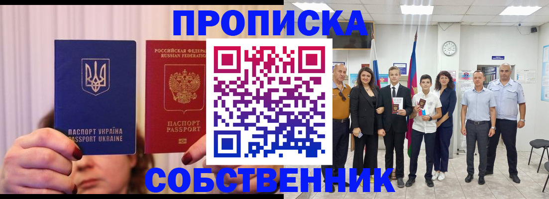 прописка законно в Арске